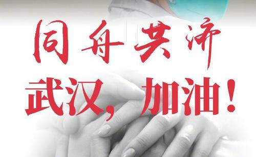 馳援湖北省的4萬多名醫(yī)護(hù)人員，到目前沒有感染報(bào)告