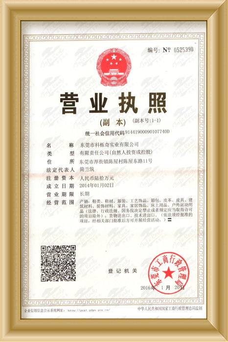 營(yíng)業(yè)執(zhí)照副本.png
